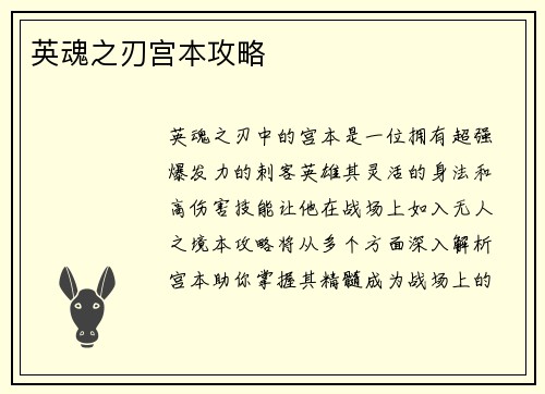 英魂之刃宫本攻略