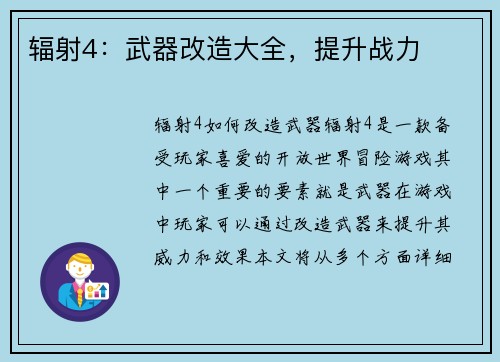 辐射4：武器改造大全，提升战力