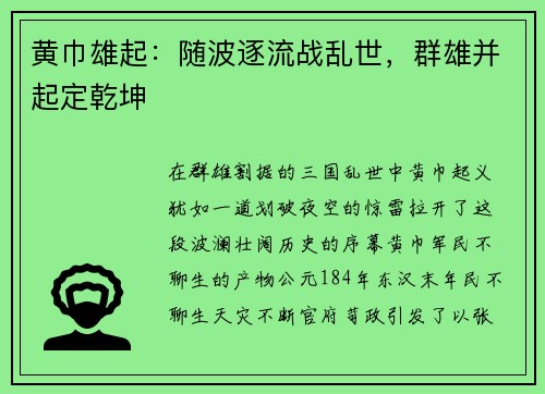 黄巾雄起：随波逐流战乱世，群雄并起定乾坤